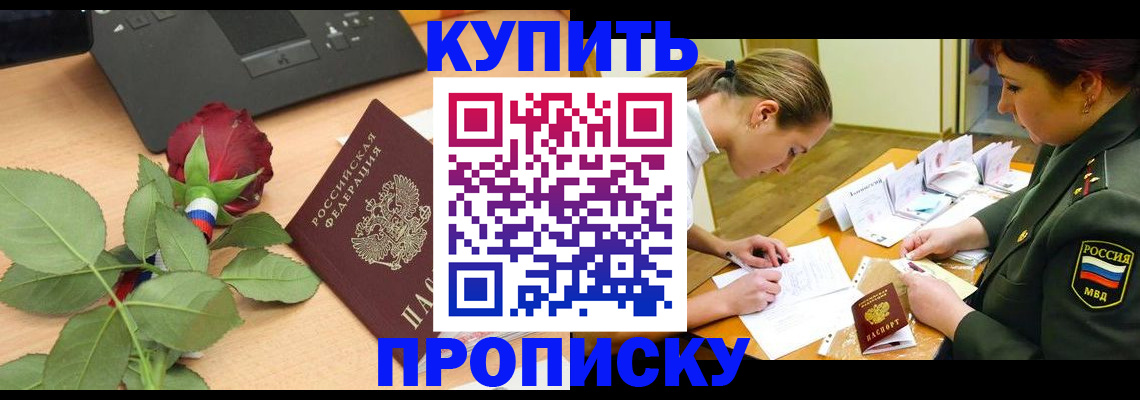 прописка регистрация в Гатчине
